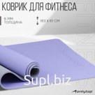 Коврик для фитнеса и йоги ONLYTOP, нескользящий, 183×61×0.6 см, цвет серый/фиолетовый