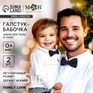 Галстук - бабочка для мальчика и папы «Агенты 007» Mum&amp;Baby