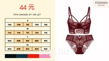 Комплект нижнего белья FOSHAN Aishumei 8