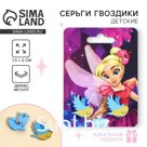 Серьги детские «Птички», гвоздики