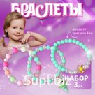 Набор детских браслетов «Выбражулька» трио, кото-эскимо, цветные