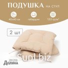 Подушка на стул с завязками - 2шт. Доляна цв. бежевый 40х40 см, 100% п/э, габардин 153 г/м2