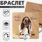 Браслет Your daily life фотоаппарат, чёрный, 7 см