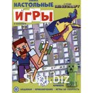 Развивающая книжка с настольными играми В стиле Minecraft