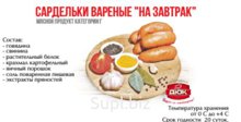 Сардельки на завтрак