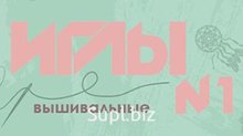 Вышивальные иглы № 1