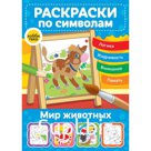 Мир животных