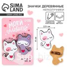 Значки деревянные, неразлучники «Моей половинке», 2 шт., 8 х 12 см.