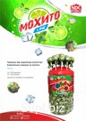 Кондитерские изделия, карамель леденец на палочке со вкусом Мохито, банка