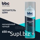 Чернитель Шин Bibicare 650Мл BiBiCare арт. 4009