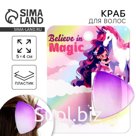 Краб для волос «Believe in magic»