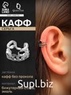 Серьга кафф «Звезда», цепь, цвет чёрный в серебре