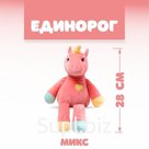 Мягкая игрушка «Единорог», цвета МИКС