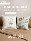 Комплект наволочек декоративных «Этель» Eucalyptus, 48×48 см - 2 шт., хлопок 100%
