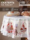 Скатерть «Этель. Пасхальные Тильды», d=215 см, 100% хлопок, саржа 190 г/м²