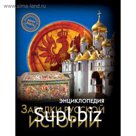 Загадки русской истории