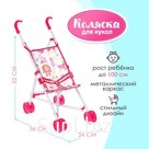 Коляска для кукол, трость, металлический каркас