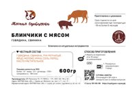 БЛИНЧИКИ С МЯСОМ