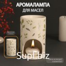 Аромалампа для эфирных масел «Ясно. Веточки», керамика, белая, 7.2×7.2×11.6 см