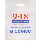 Пакет с логотипом "9-18: Деловой квартал", 30*40см