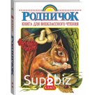 Книга для внеклассного чтения во 2 классе
