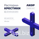 Распорки-крестики (СВП) шов 3,5 мм, 100 шт., АКОР Эксперт