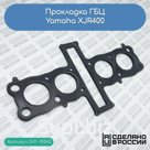 Прокладка ГБЦ Yamaha XJR400 (4HM-11181-00-00)