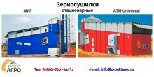 Зерносушилки стационарные