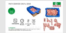 Рагу свиное замороженное