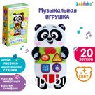 Музыкальная развивающая игрушка «Забавные зверята: Панда», русская озвучка, световые эффекты