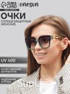 Очки солнцезащитные женские «OneSun. Стрекоза», uv 400, линза 4.5×5 см