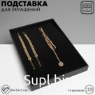 Подставка для украшений QF 14 крючков, 24×35×3 см, цвет чёрный