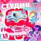 Игровой набор парикмахера «Студия красоты», My little pony, в чемодане