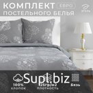 Постельное бельё евро «Этель» Te amo (вид 1), бязь
