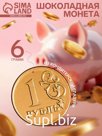 Монеты «Рубль», 6 г