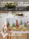 Скатерть Доляна Easter garden, 145×215 +/- 3 см, 100% п/э