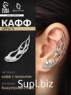 Серьга кафф «Пламя», цвет серебро