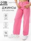 Джинсы для девочки KAFTAN, размер 32 (110-116 см), розовые