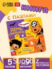 Книга картонная с пазлами "День страшилок", 12 стр., Три кота