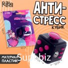Фиджет кубик антистресс «Ошеламеть», джойстик,на блистере
