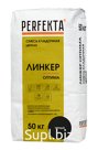 Продукция компании Экс Морэ, бренд Perfekta смесь кладочная цветная Линкер Оптима черный, 50 кг Арт. 2958
