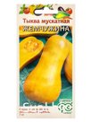 Семена Тыква "Жемчужина", мускатная, 1,0 г