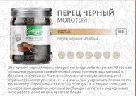 ПЕРЕЦ ЧЕРНЫЙ МОЛОТЫЙ