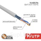 Кабель витая пара Rexant, F/UTP, CAT 5e, PVC, 2PR, 24AWG, INDOOR, SOLID, серый, 305 м