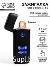 Зажигалка электронная «Настоящий №1 Мужчина», USB, спираль, 3×7.3 см