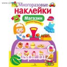 Магазин