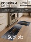 Набор ковриков для кухни Этель Cooking, 2 шт., 40×60 см, 40×120 см