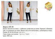 Брюки женские на поясе. Модель U20-38