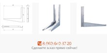 Кронштейн для кондиционера из нержавеющей стали