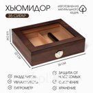 Хьюмидор, шкатулка на 35 сигар с гигрометром, кедр, 26 х 22 х 6.8 см